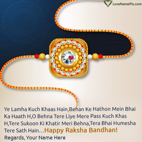 Happy Raksha Bandhan Images In Hindi With Name